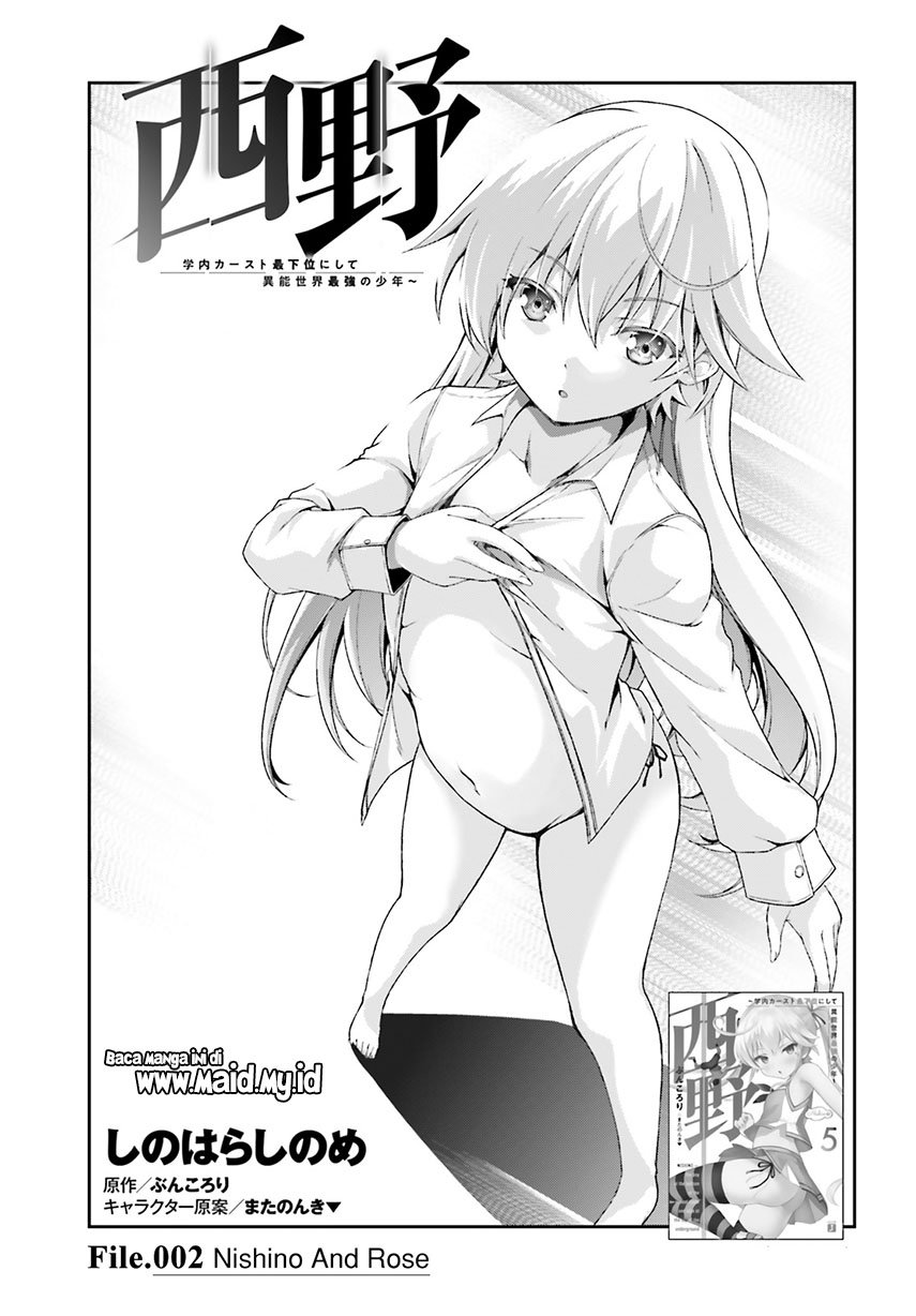 Nishino ~ Gakunai Kasuto Saikai Ni Shite Ino Sekai Saikyo No Shonen ~ Chapter 2