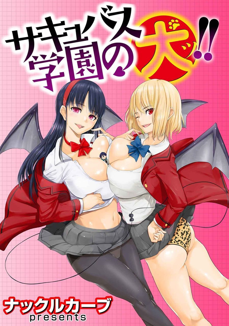 Succubus Gakuen no Inu!! Chapter 2