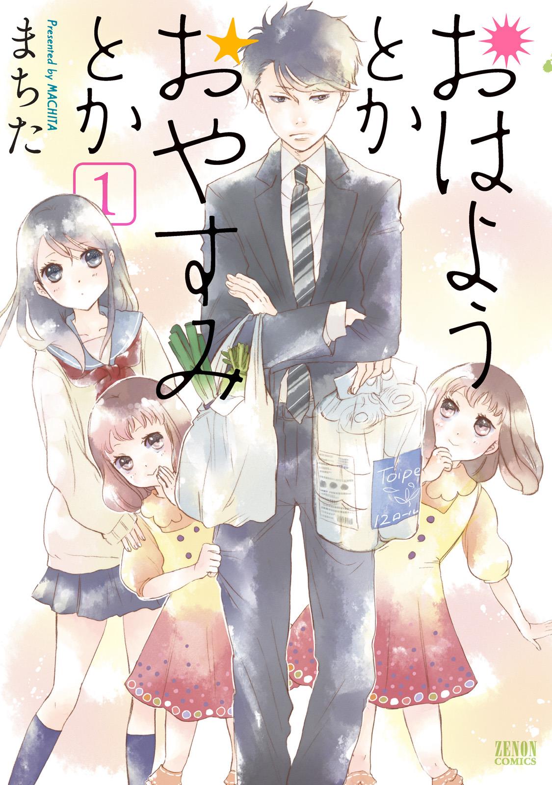 Ohayou Toka Oyasumi Toka Chapter 1