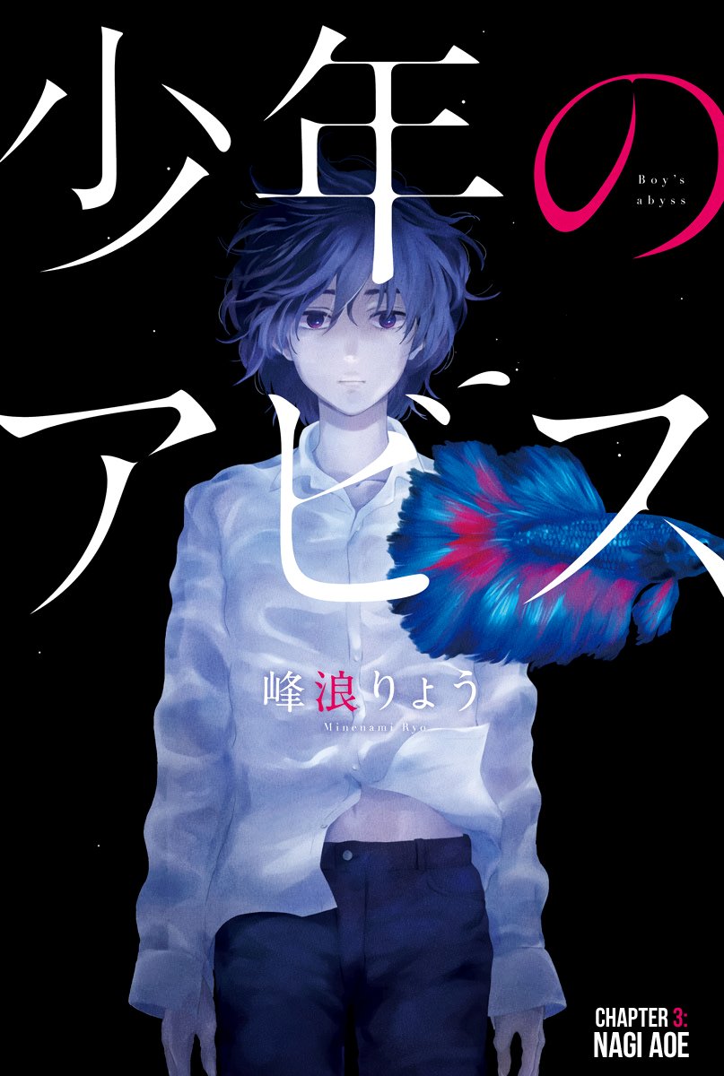 Shounen no Abyss Chapter 3