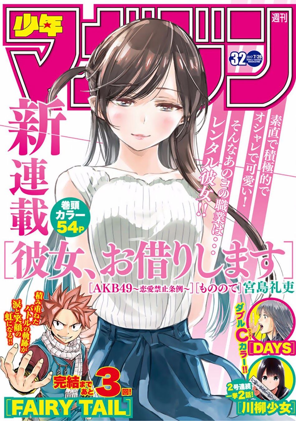 Kanojo, Okarishimasu Chapter 1