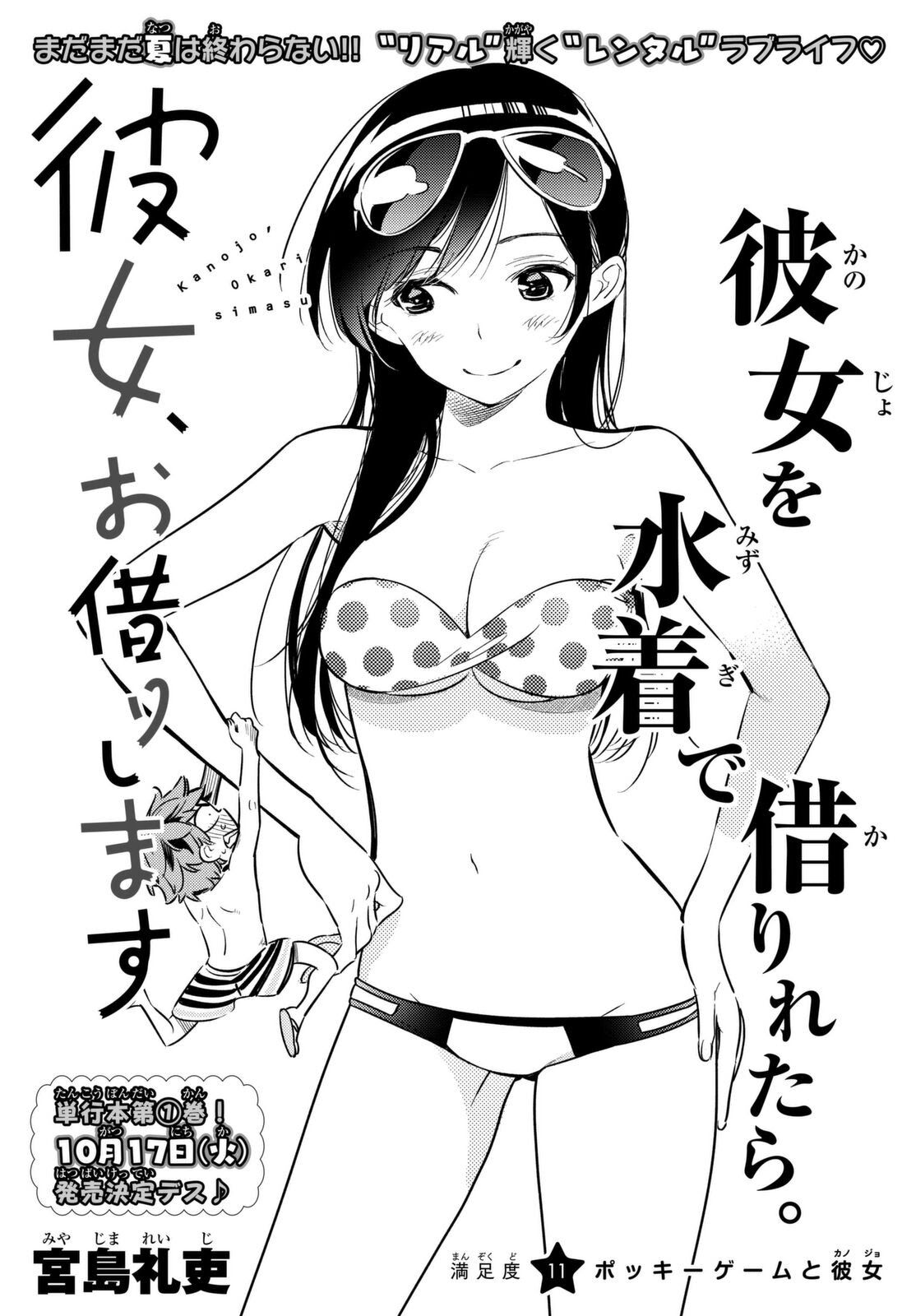 Kanojo, Okarishimasu Chapter 11