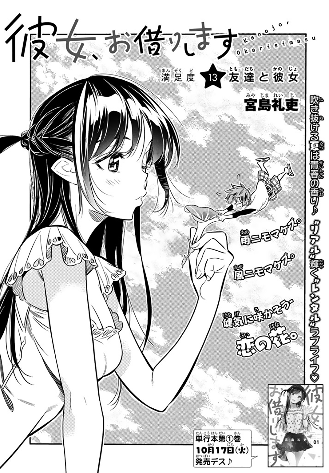 Kanojo, Okarishimasu Chapter 13