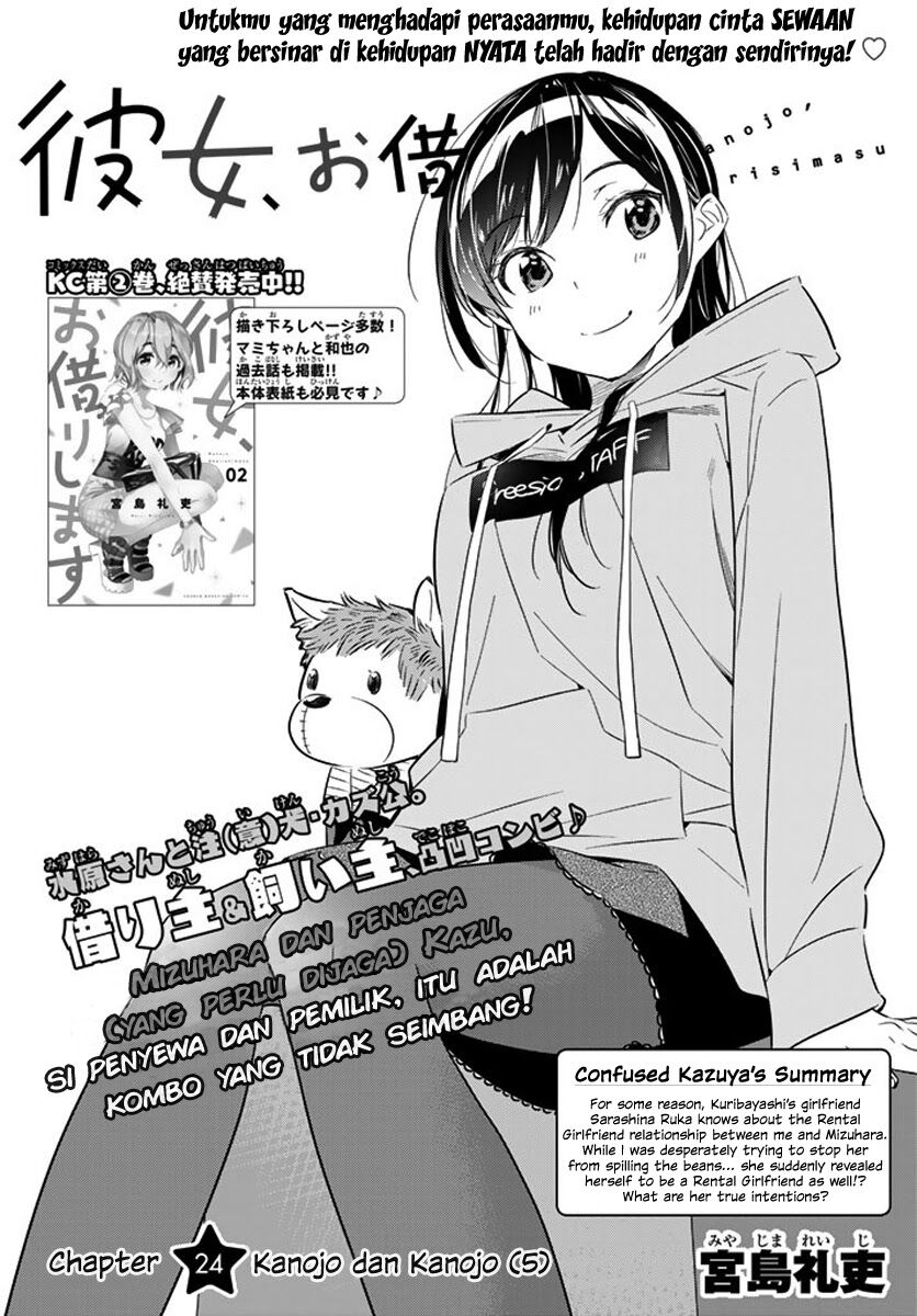 Kanojo, Okarishimasu Chapter 24