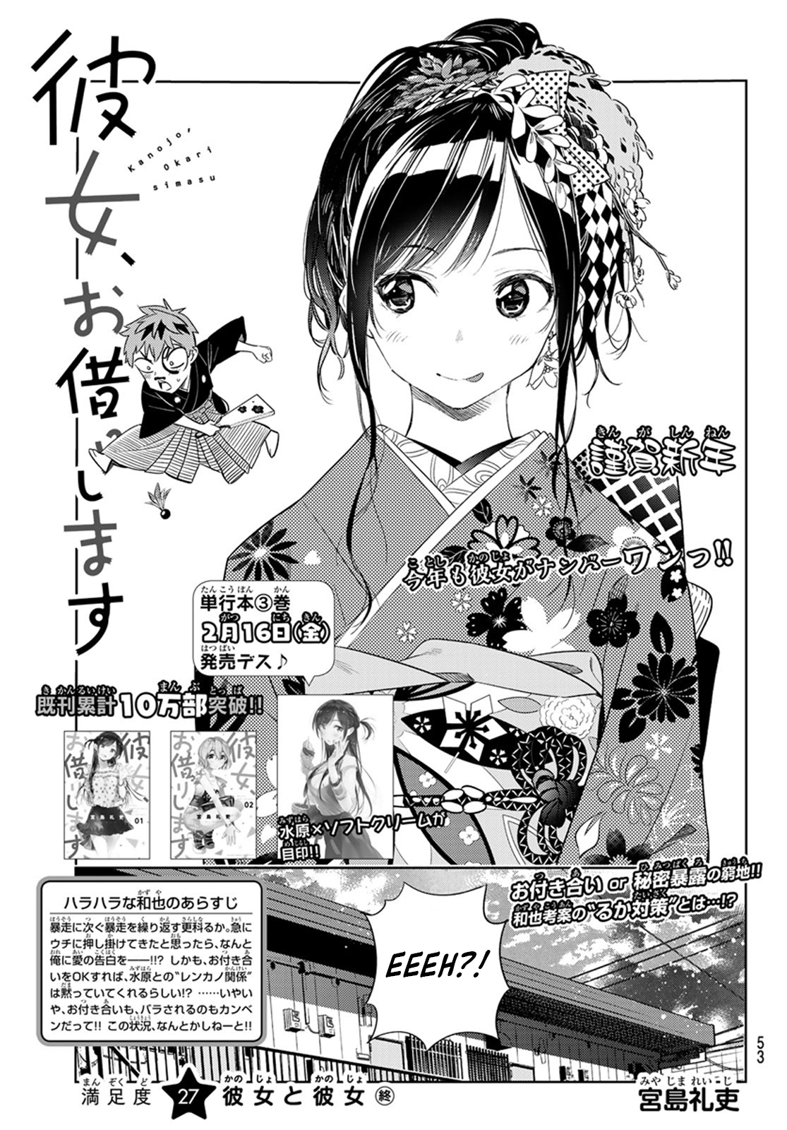 Kanojo, Okarishimasu Chapter 27