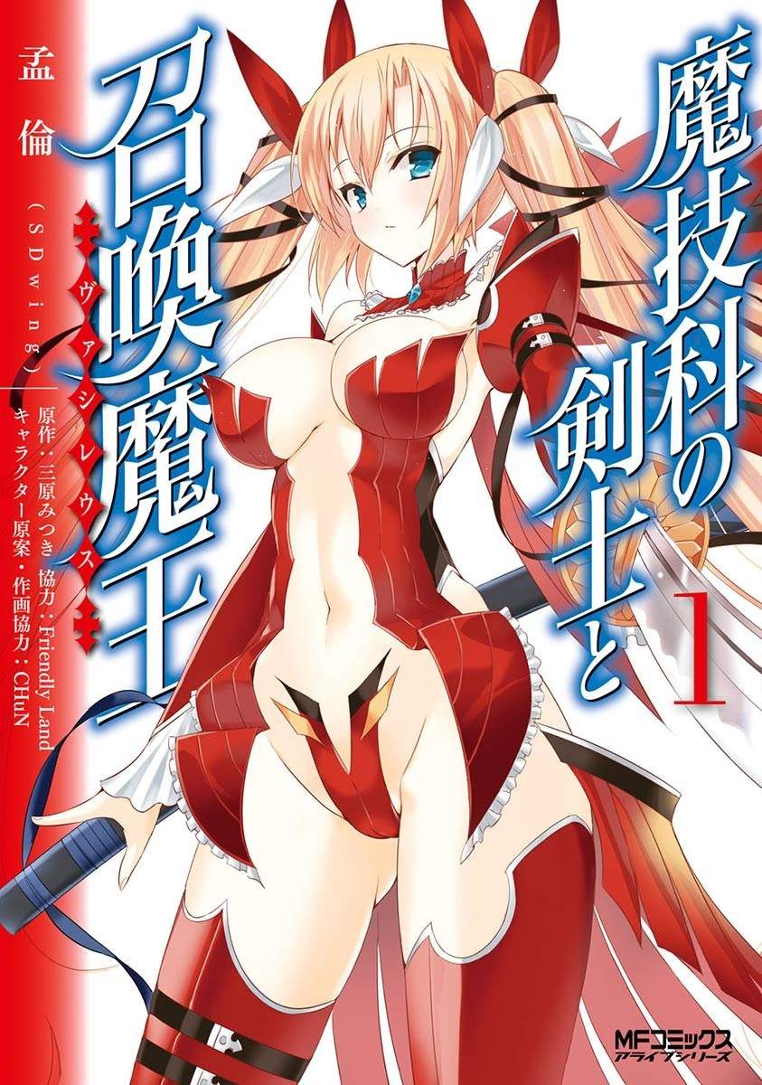 Magika no Kenshi to Basileus Chapter 1