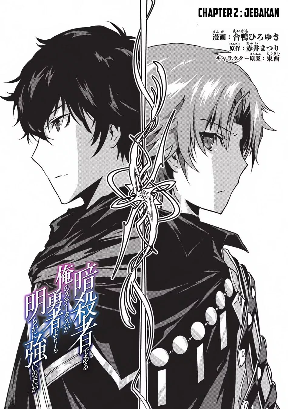 Assassin de Aru Ore no Sutetasu ga Yuusha Yori mo Akiraka ni Tsuyoi Nodaga Chapter 2