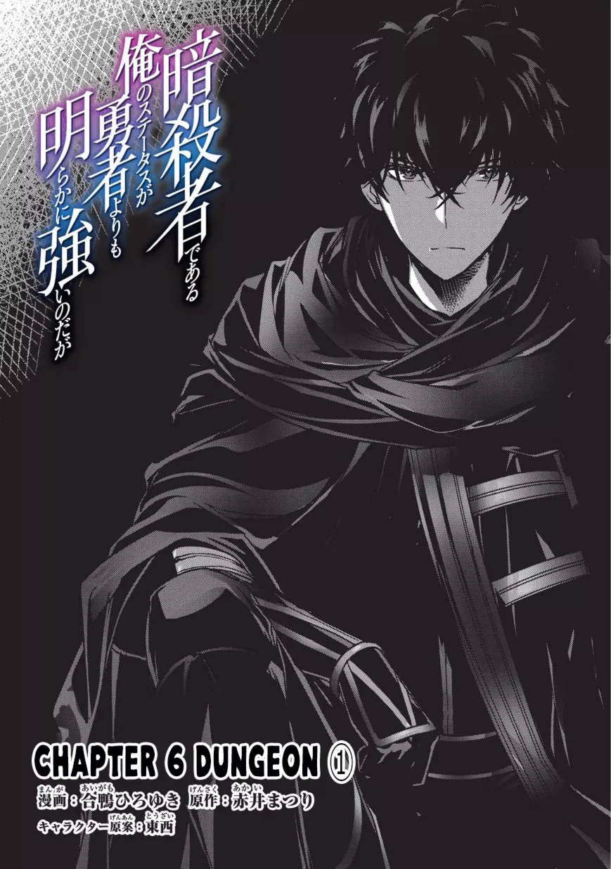 Assassin de Aru Ore no Sutetasu ga Yuusha Yori mo Akiraka ni Tsuyoi Nodaga Chapter 6