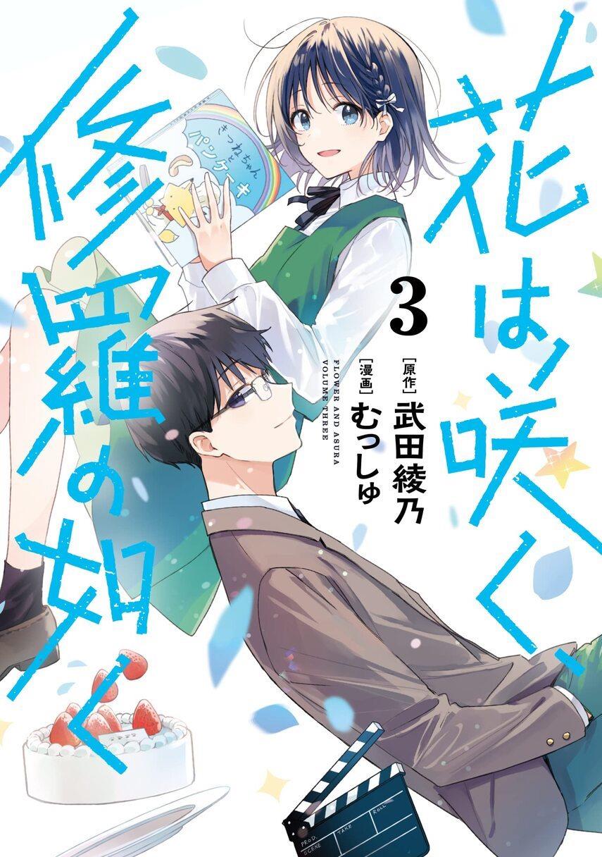 Hana wa Saku, Shura Nogotoku Chapter 14