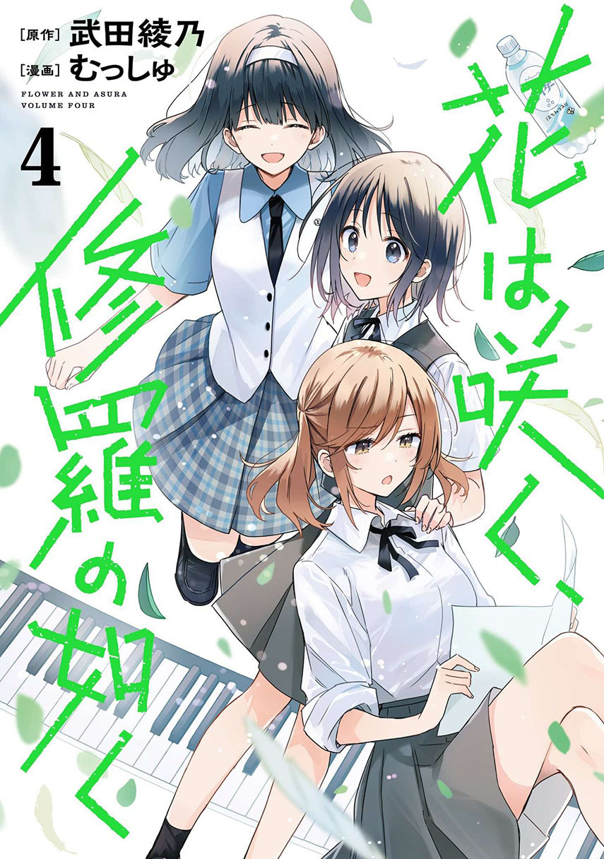 Hana wa Saku, Shura Nogotoku Chapter 20