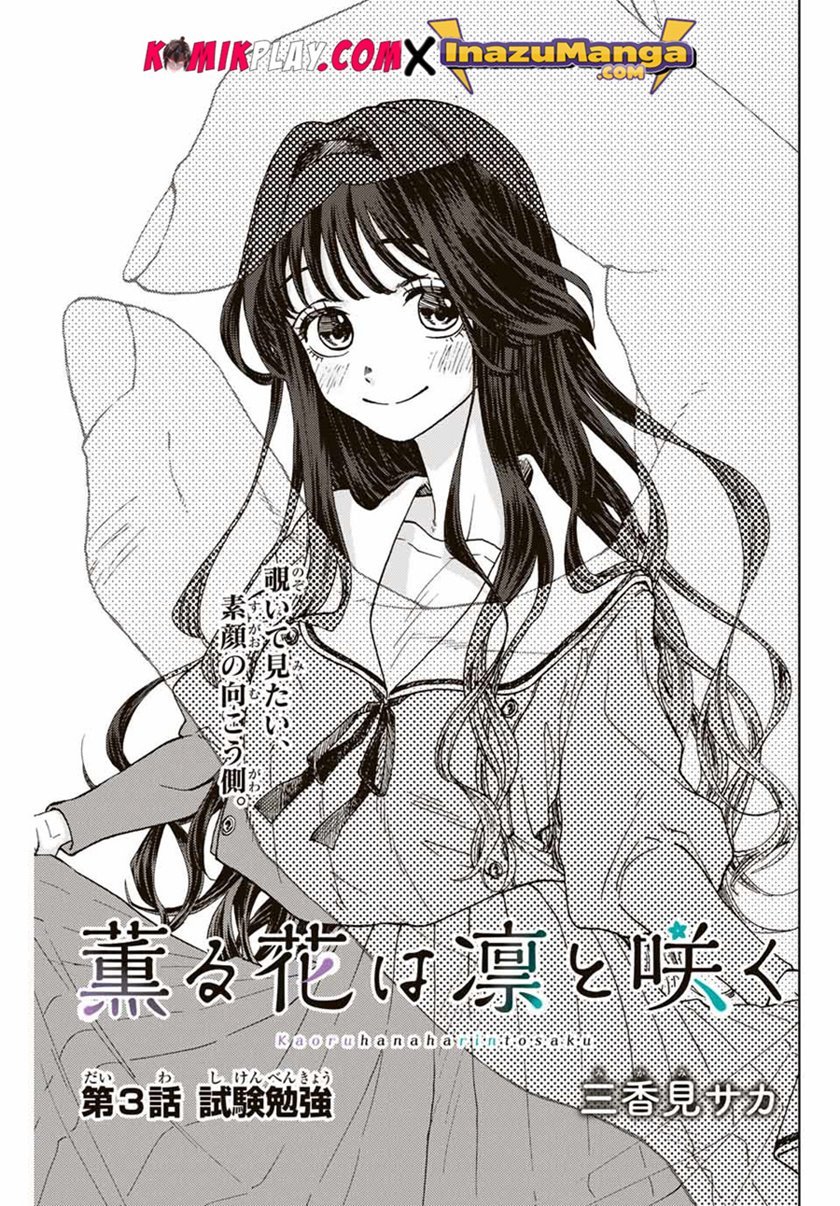 Kaoru Hana Wa Rin To Saku Chapter 3