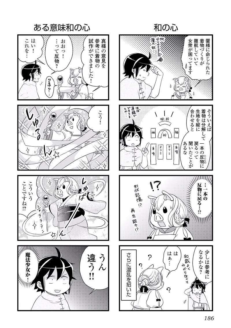 Tsuki ga Michibiku Isekai Douchuu Chapter 7