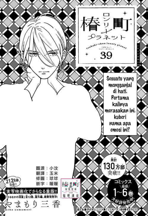 Tsubaki-chou Lonely Planet Chapter 39