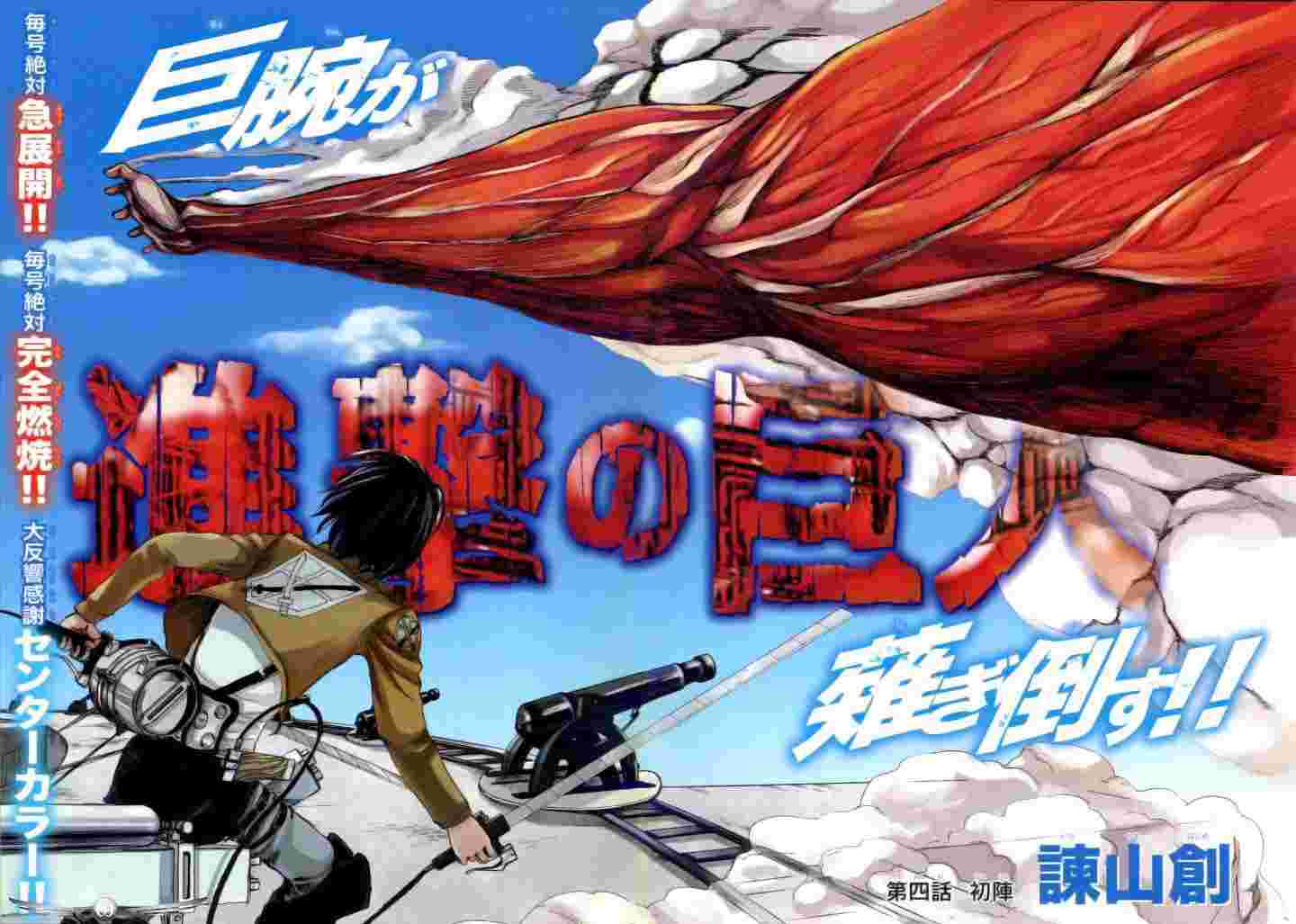 Shingeki no Kyojin Chapter 4