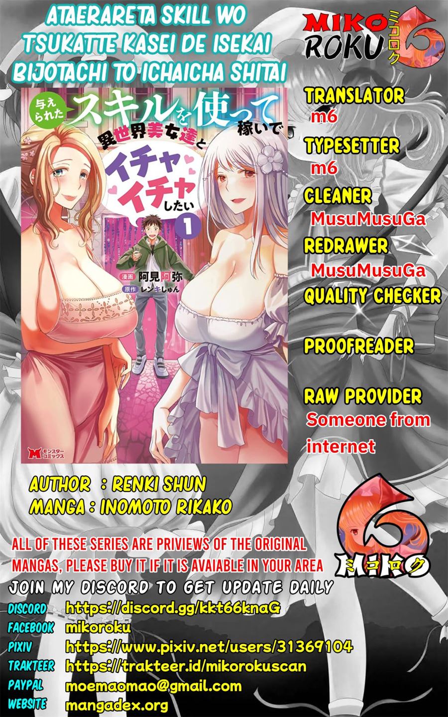 Ataerareta Skill wo Tsukatte Kasei de Isekai Bijotachi to Ichaicha shitai Chapter 1