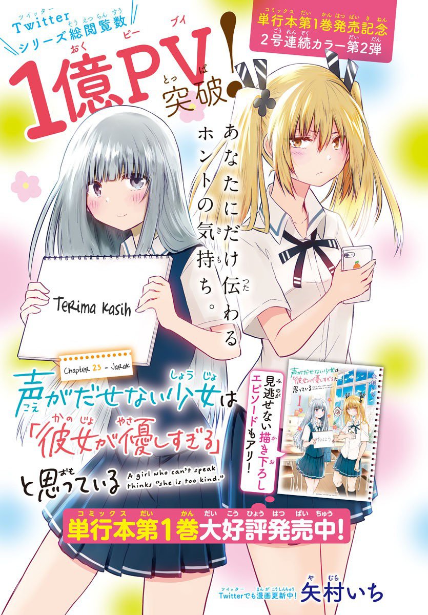 Koe ga dasenai Shoujo wa “Kanojo ga Yasashisugiru” to Omotte iru Chapter 23