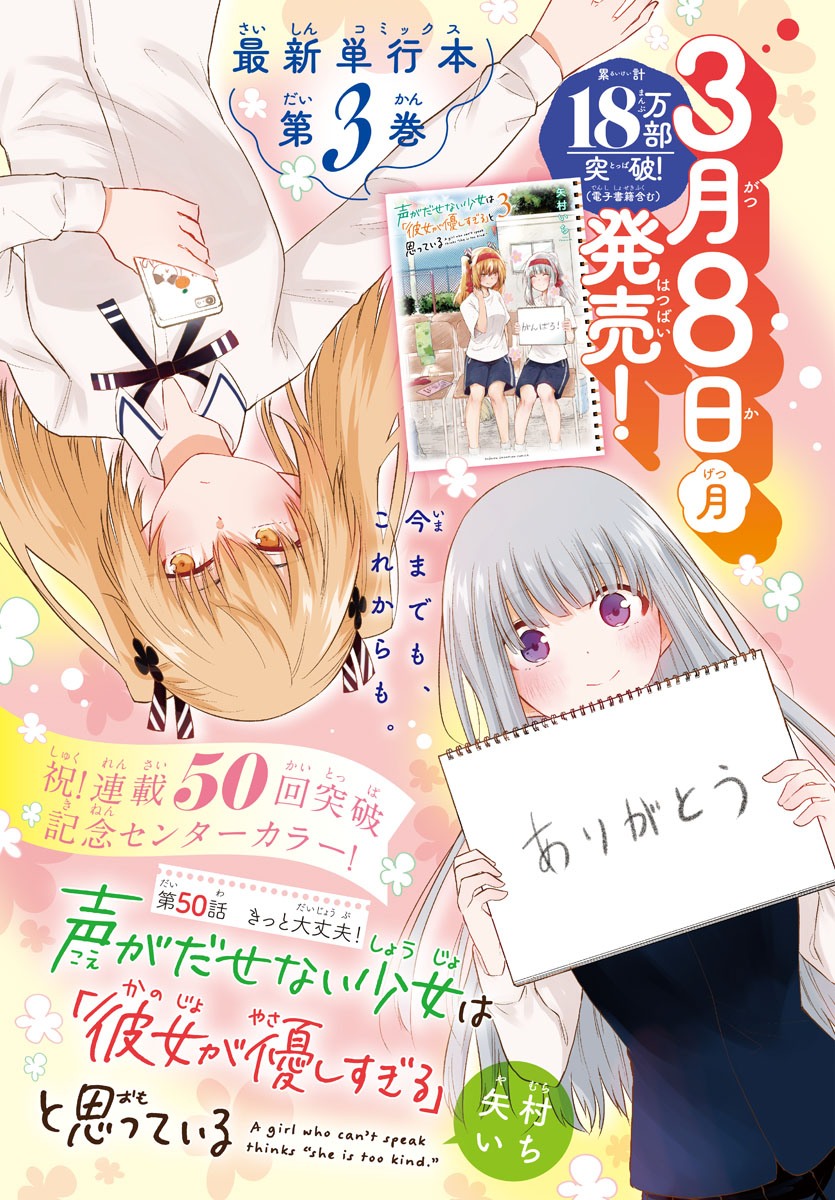 Koe ga dasenai Shoujo wa “Kanojo ga Yasashisugiru” to Omotte iru Chapter 50