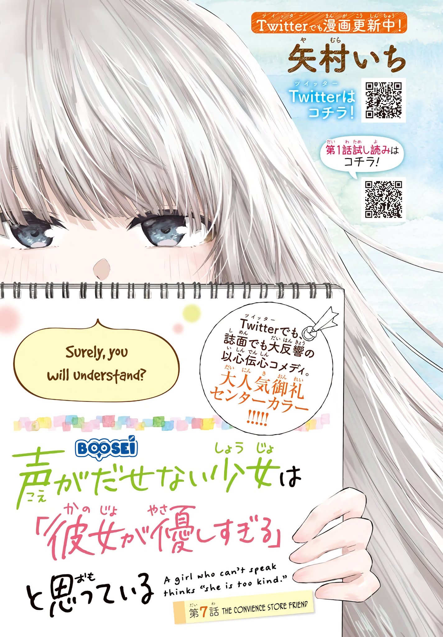 Koe ga dasenai Shoujo wa “Kanojo ga Yasashisugiru” to Omotte iru Chapter 7