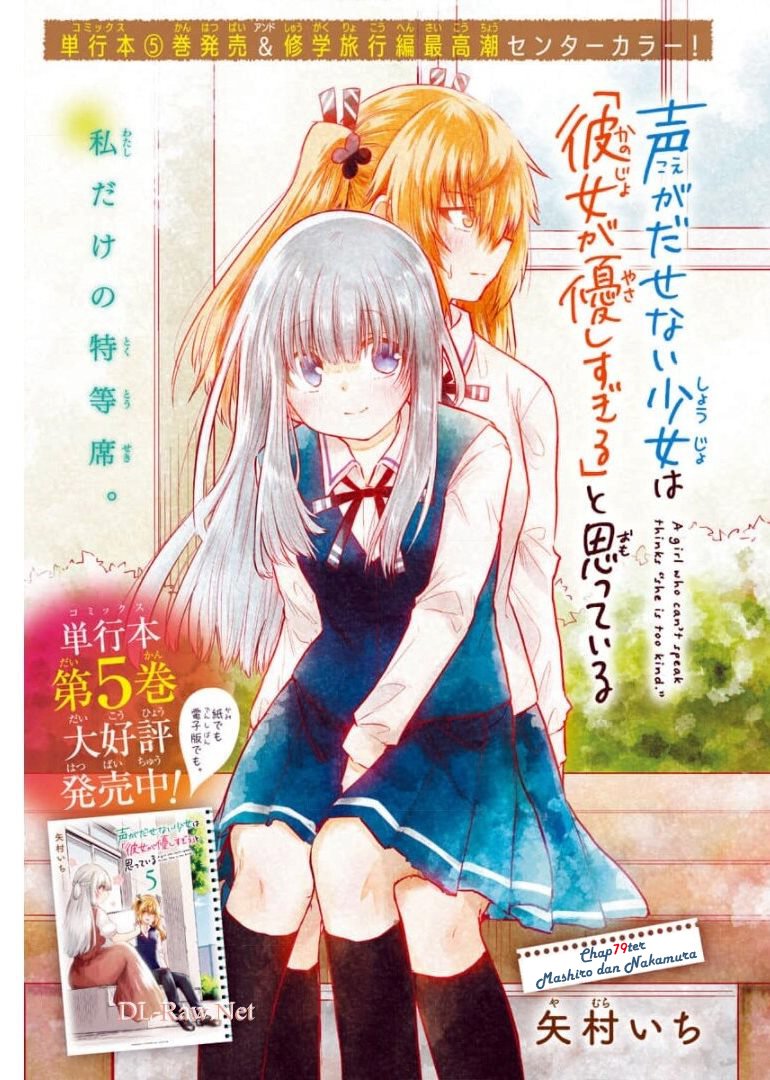 Koe ga dasenai Shoujo wa “Kanojo ga Yasashisugiru” to Omotte iru Chapter 79