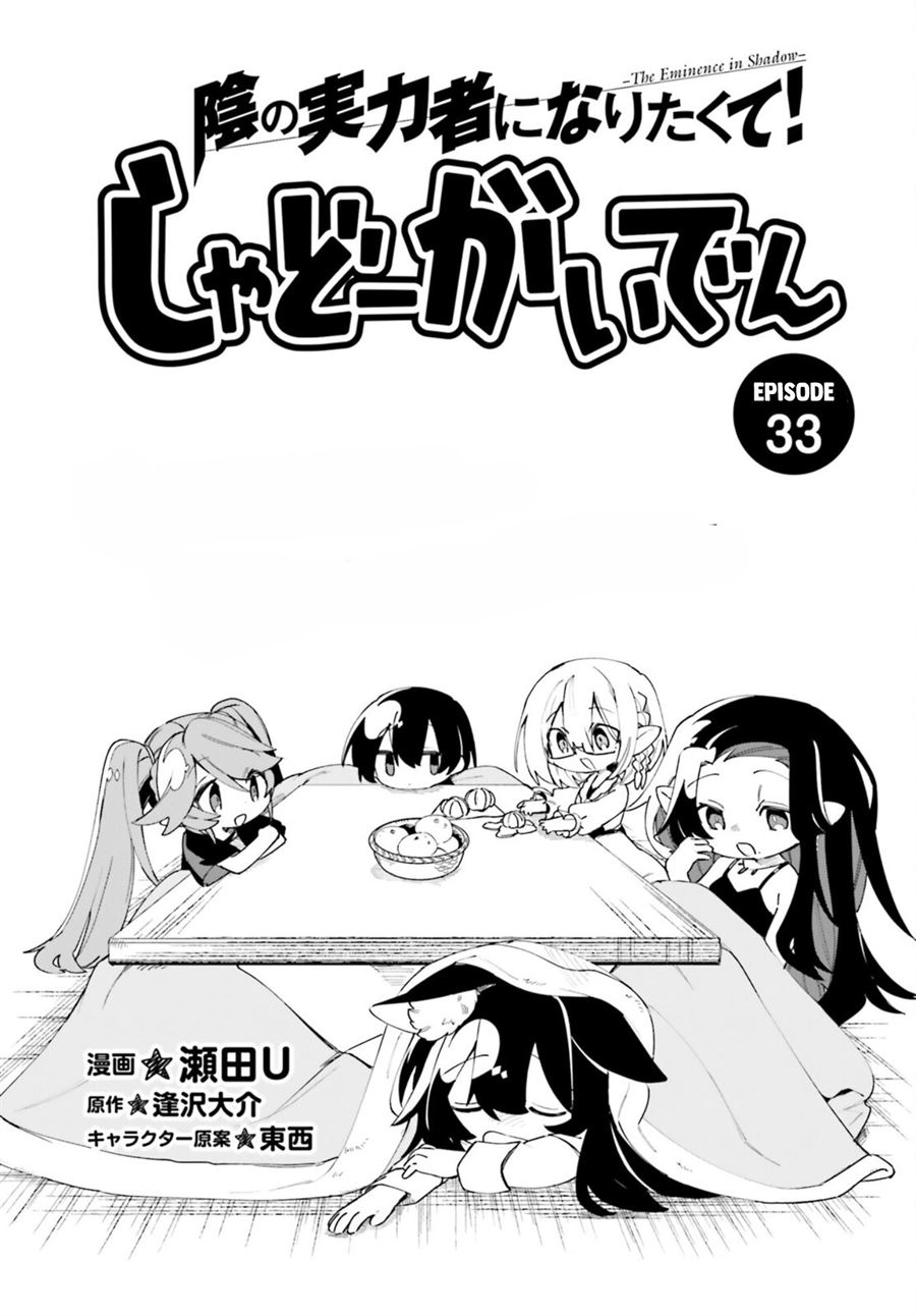 Kage no Jitsuryokusha ni Naritakute! Shadow Gaiden Chapter 33