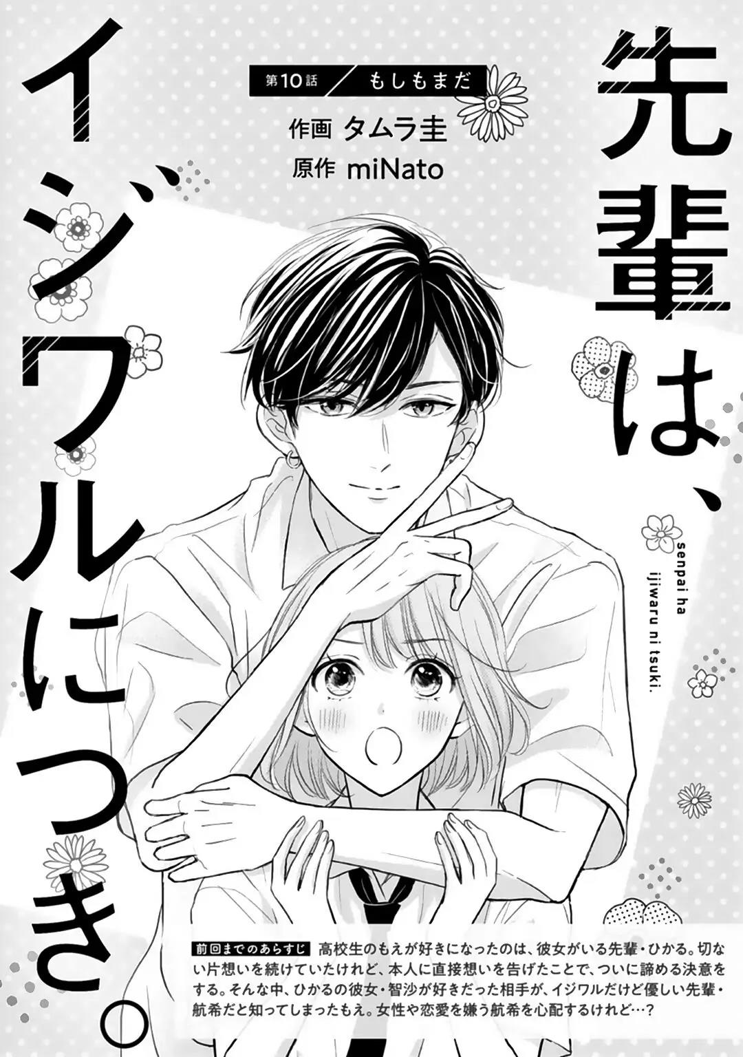 Senpai wa, Ijiwaru ni Tsuki Chapter 10