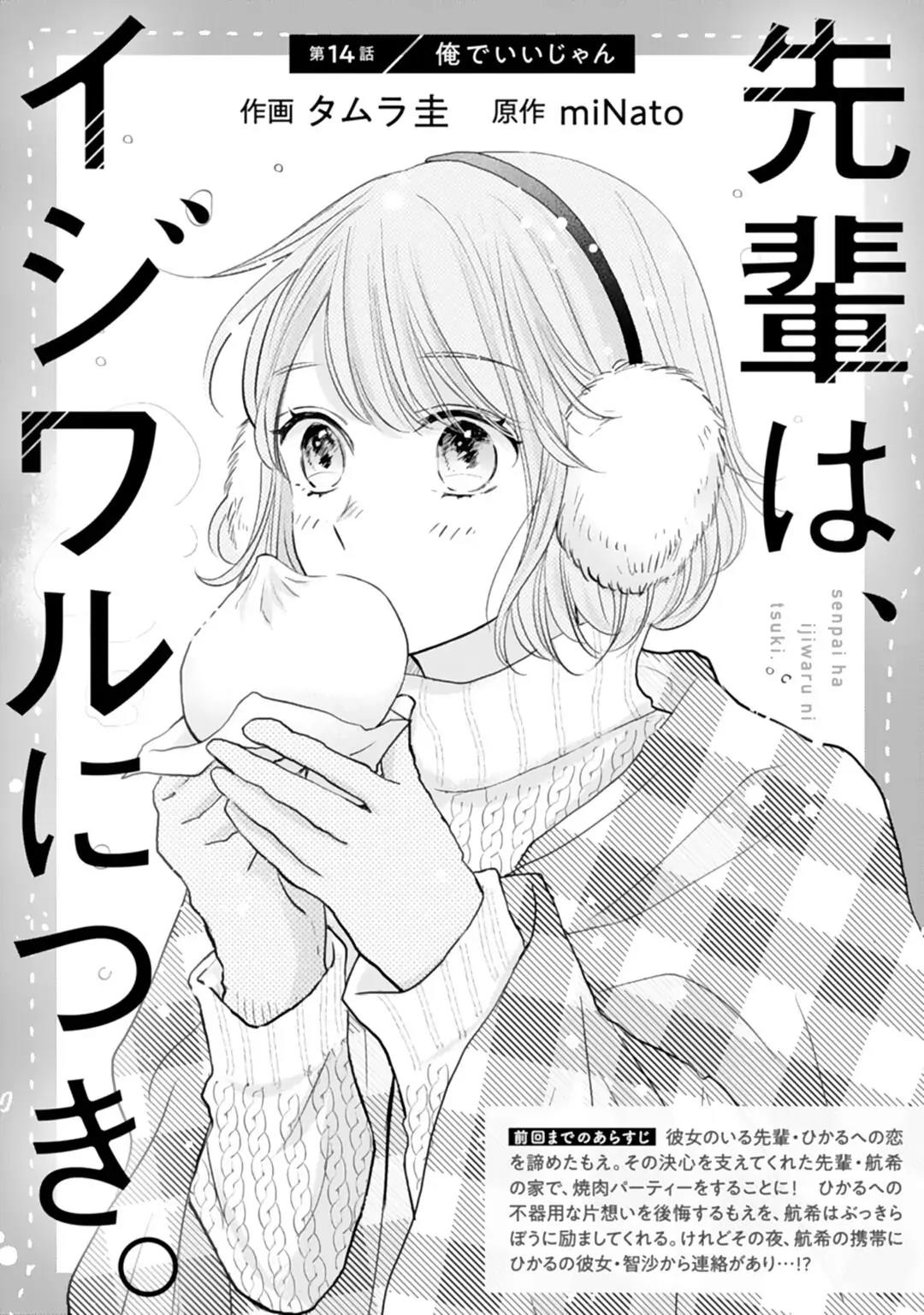 Senpai wa, Ijiwaru ni Tsuki Chapter 14