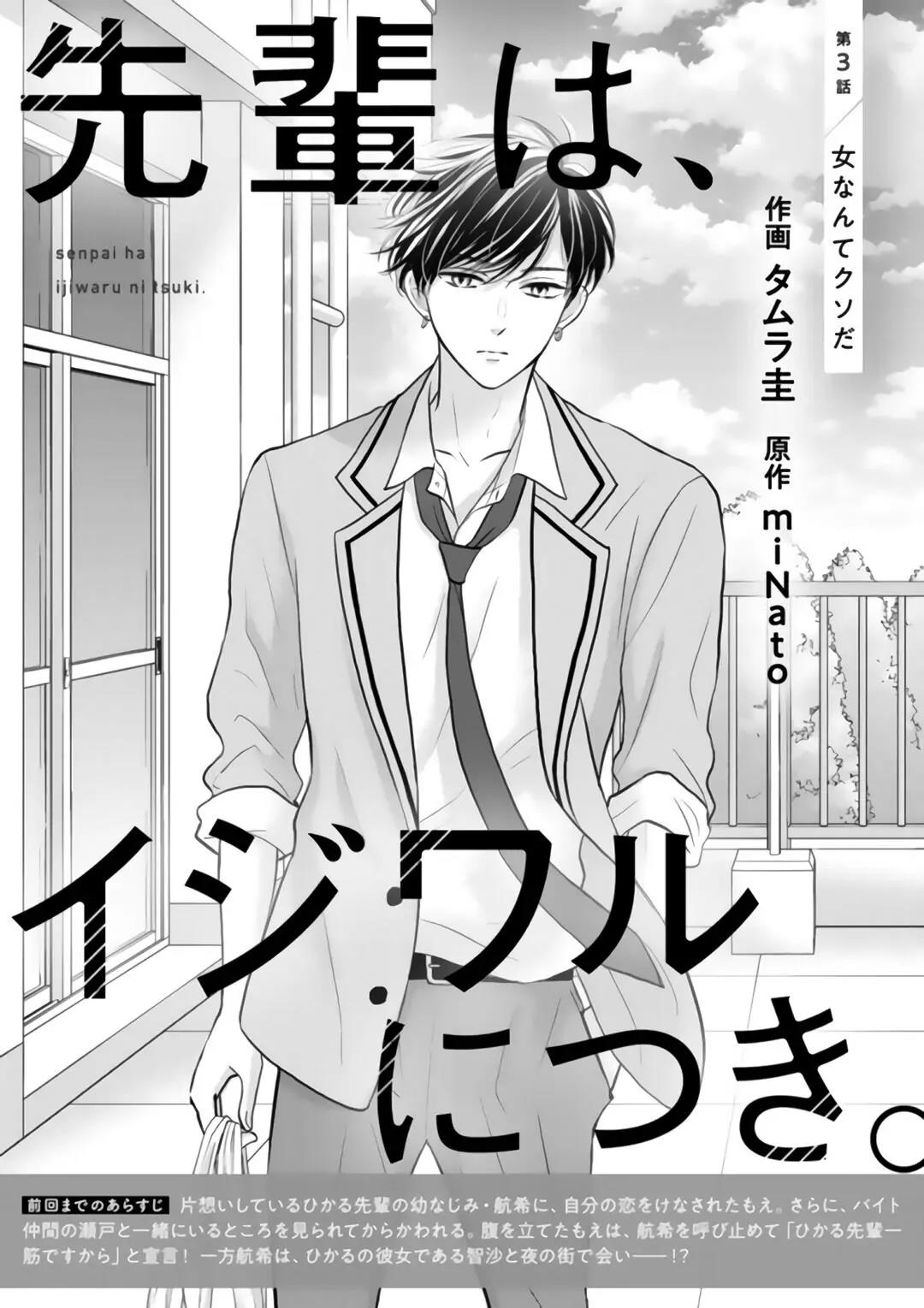 Senpai wa, Ijiwaru ni Tsuki Chapter 3