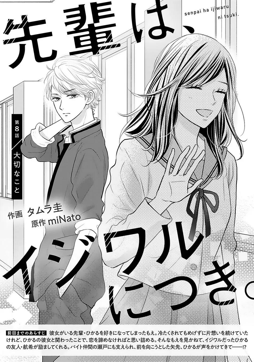 Senpai wa, Ijiwaru ni Tsuki Chapter 8