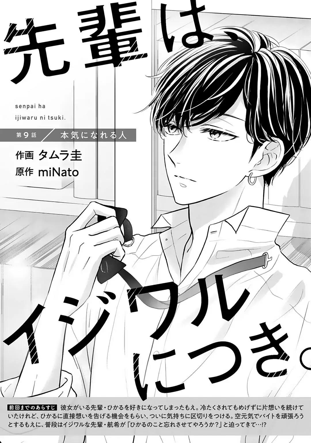 Senpai wa, Ijiwaru ni Tsuki Chapter 9