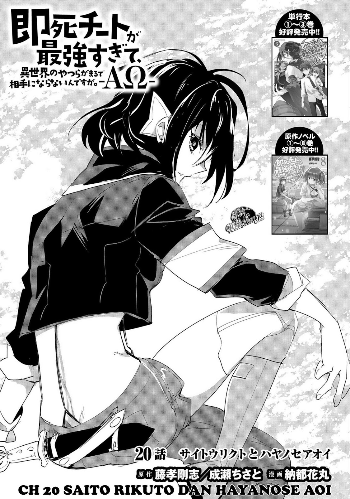 Sokushi Cheat ga Saikyou Sugite, Isekai no Yatsura ga Marude Aite ni Naranai n desu ga Chapter 20