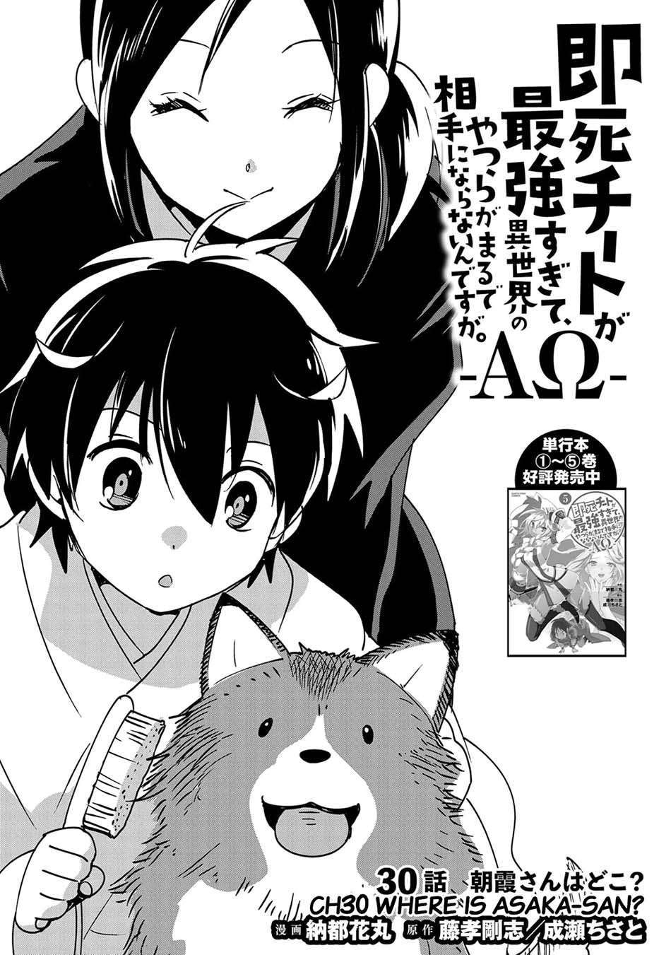 Sokushi Cheat ga Saikyou Sugite, Isekai no Yatsura ga Marude Aite ni Naranai n desu ga Chapter 30