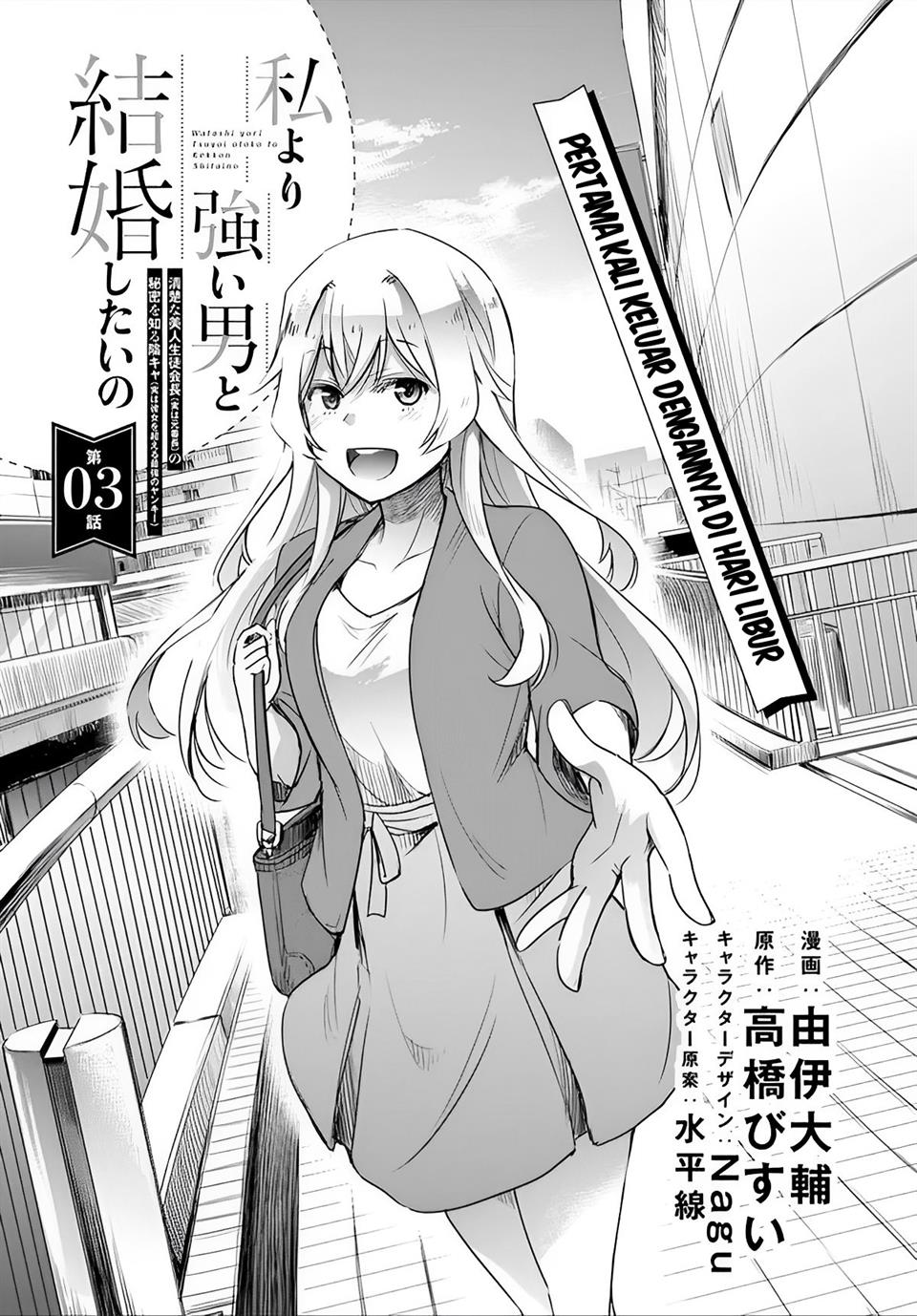 Watashi Yori Tsuyoi Otoko to Kekkon Shitaino Chapter 3