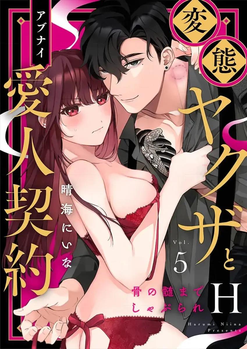 H Yakuza to Abunai Aijin Keiyaku Chapter 5