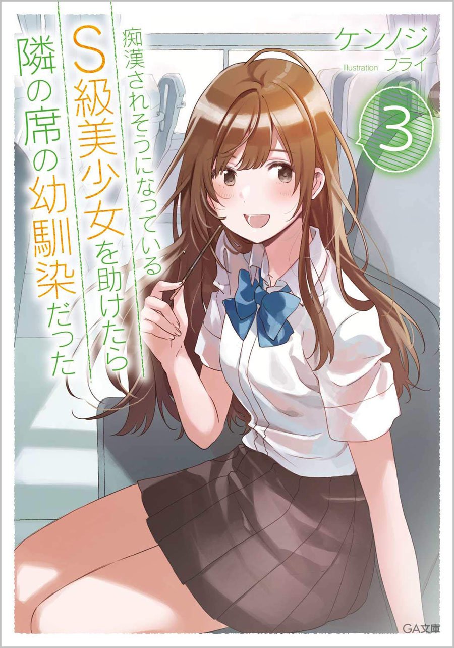 Chikan Saresou ni Natteiru S-kyuu Bishoujo wo Tasuketara Tonari no Seki no Osanajimi datta Chapter 12