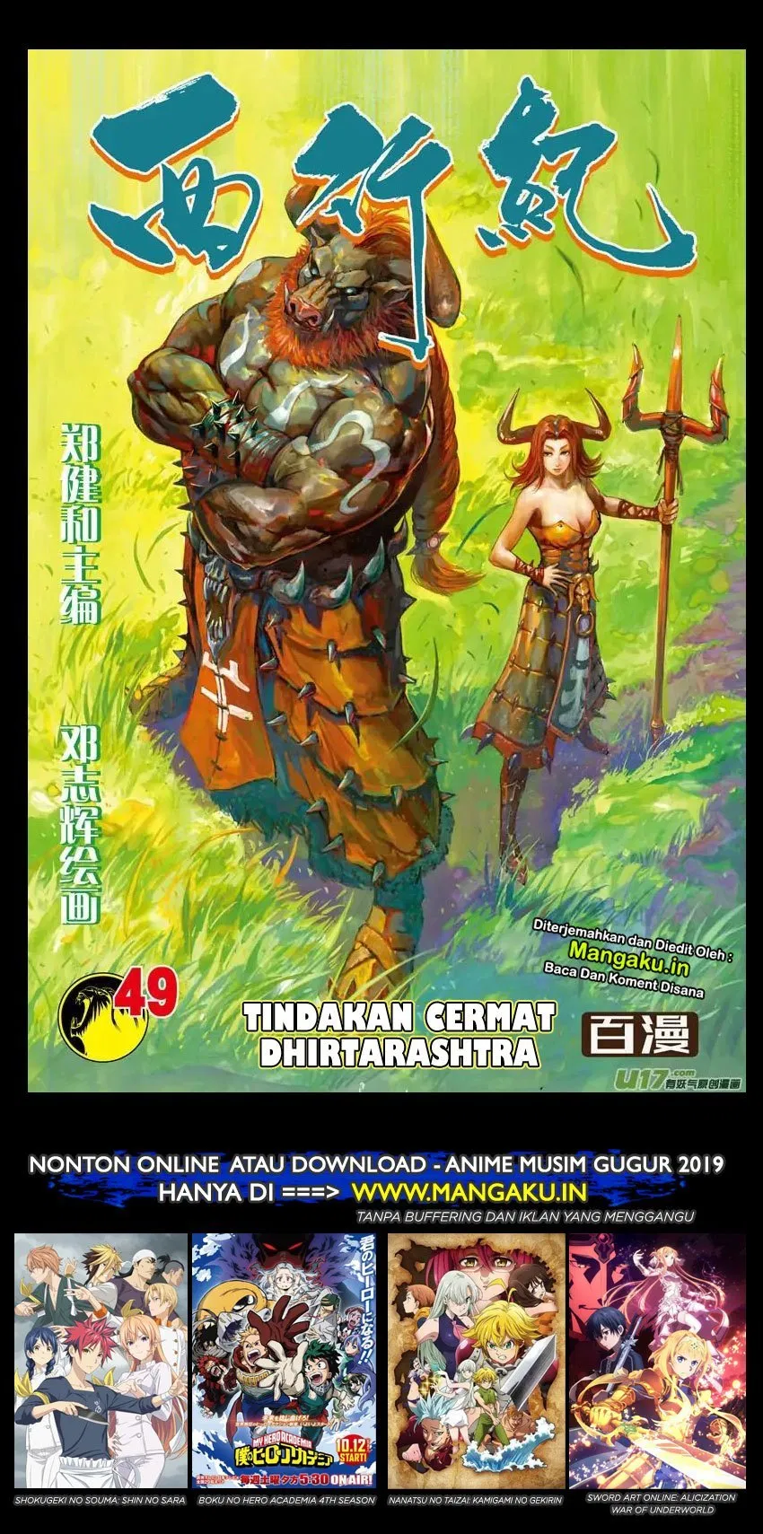 Journey to the West (Zheng Jian He) Chapter 49