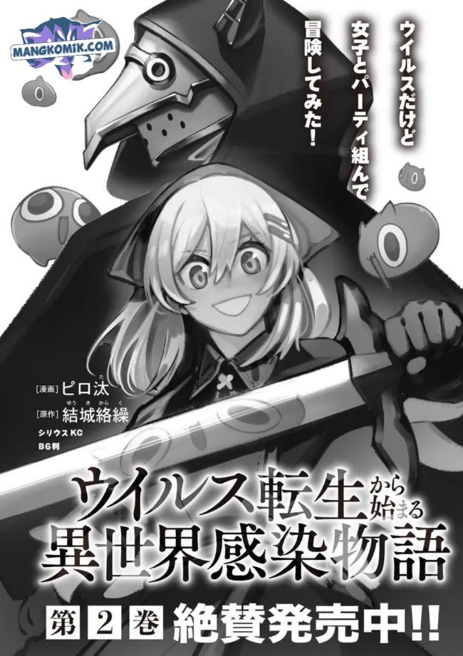 Virus Tensei kara Isekai Kansen Monogatari Chapter 12