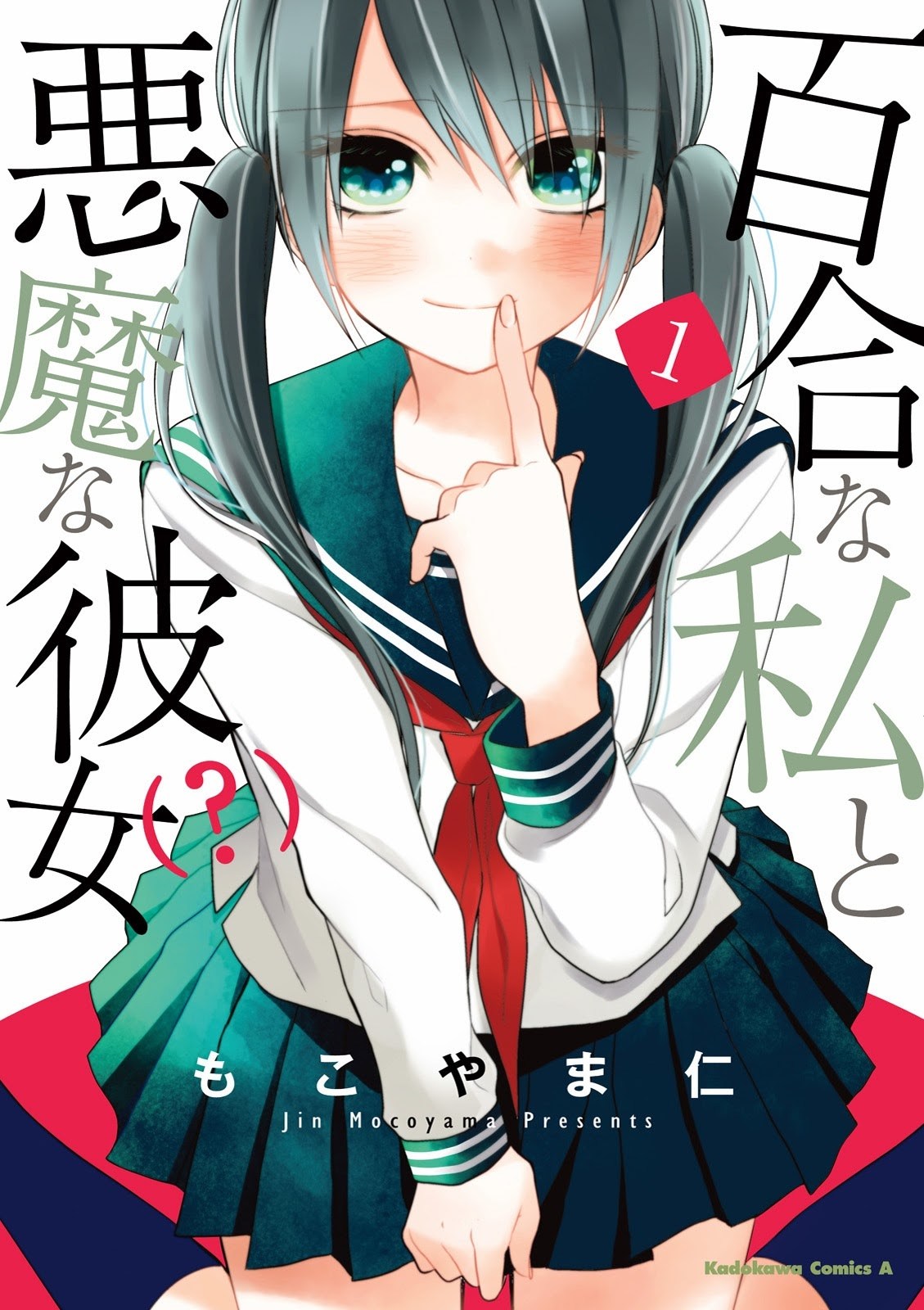 Yuri na Watashi to Akuma na Kanojo (?) Chapter 1