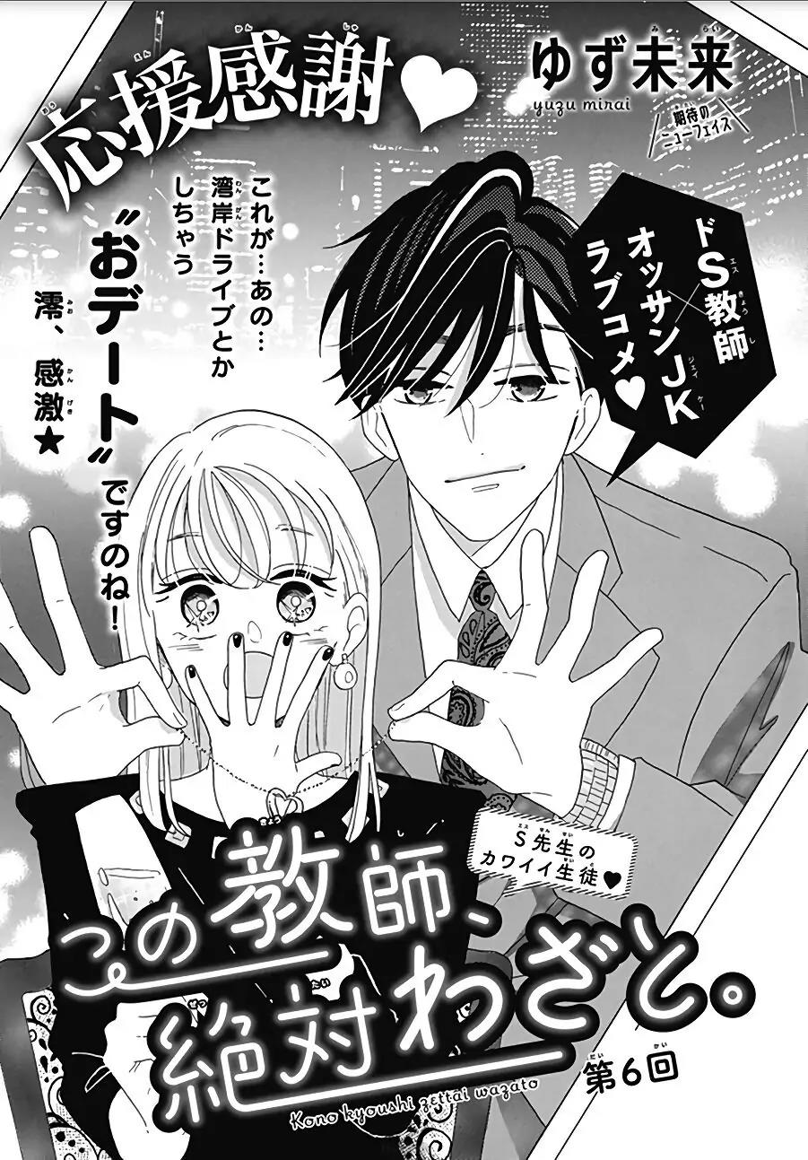 Kono Kyoushi, Zettai Wazato. Chapter 6