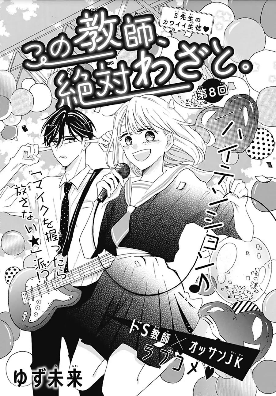 Kono Kyoushi, Zettai Wazato. Chapter 8