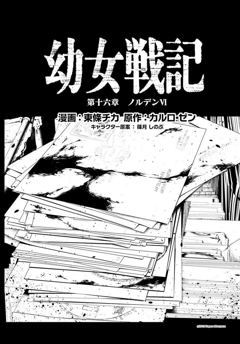 Youjo Senki Chapter 19