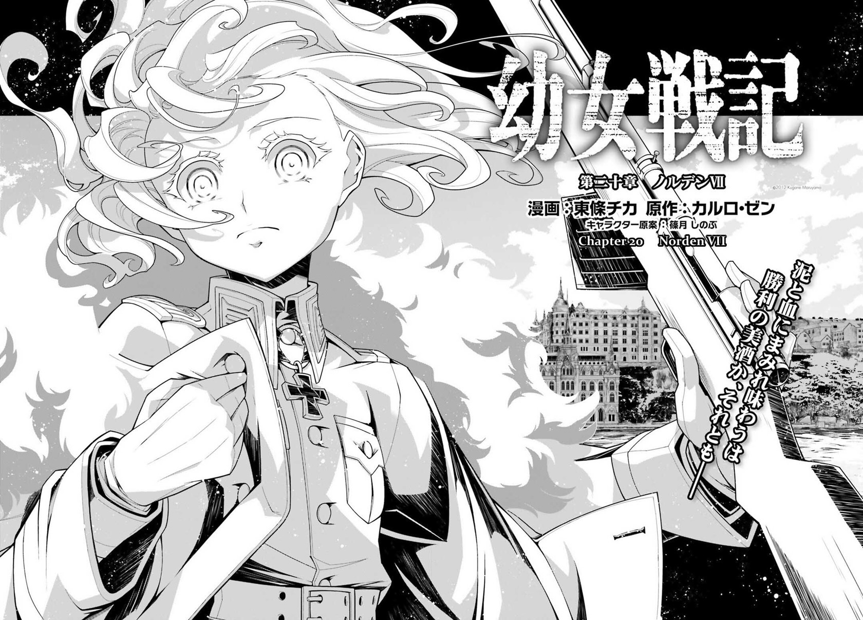 Youjo Senki Chapter 20