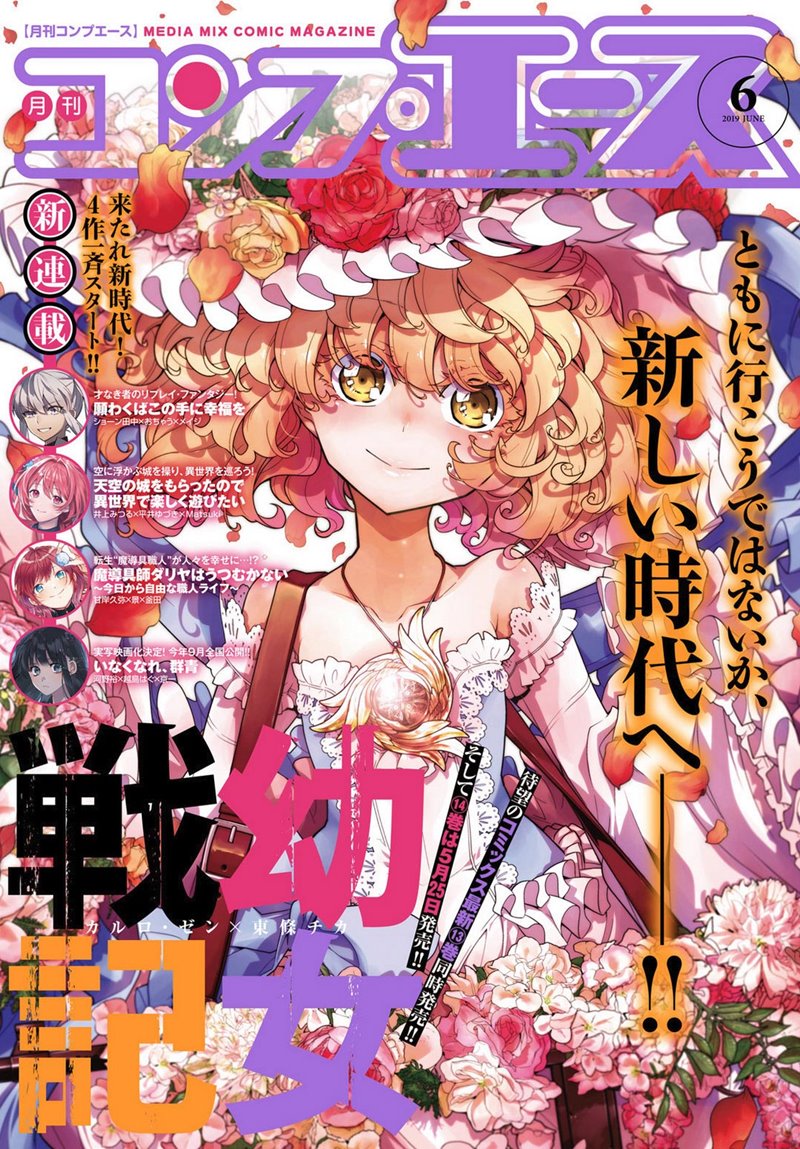 Youjo Senki Chapter 42