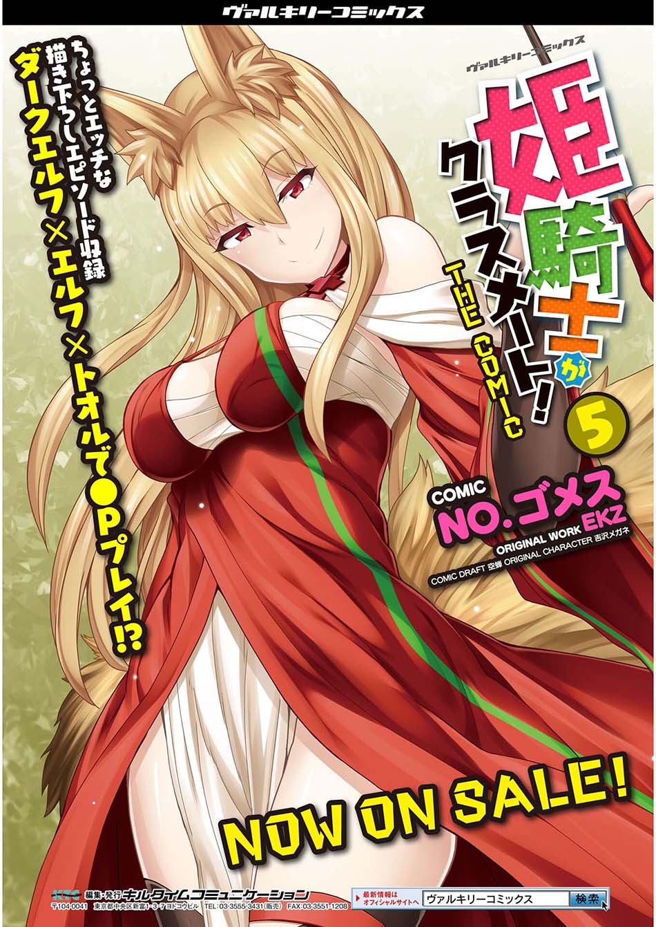 Himekishi ga Classmate! Chapter 43