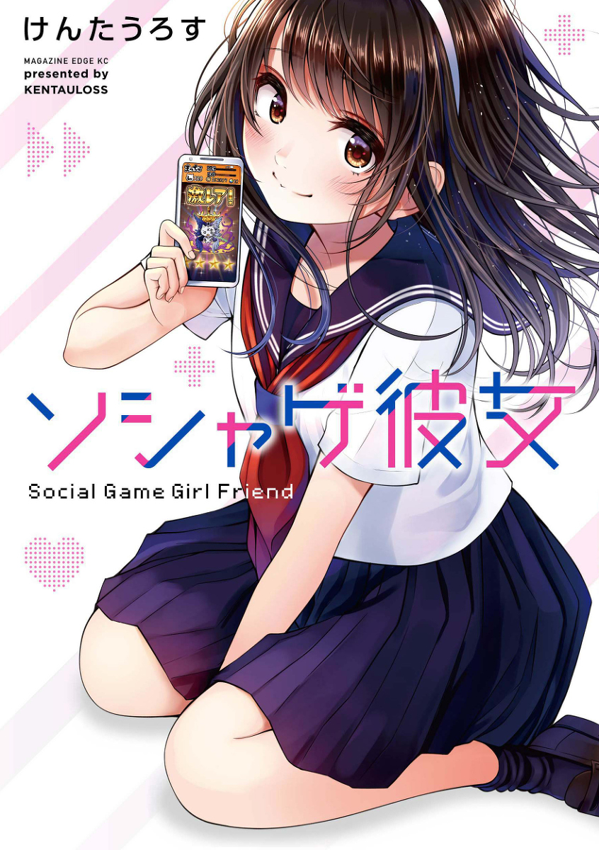 Social Game Girlfriend Chapter 1