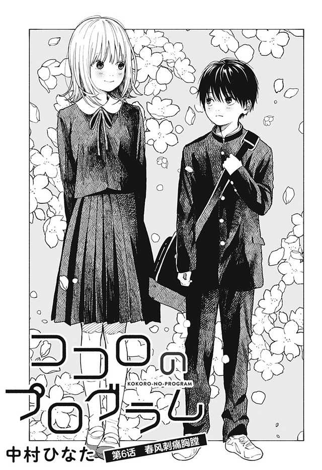 Kokoro no Program Chapter 6