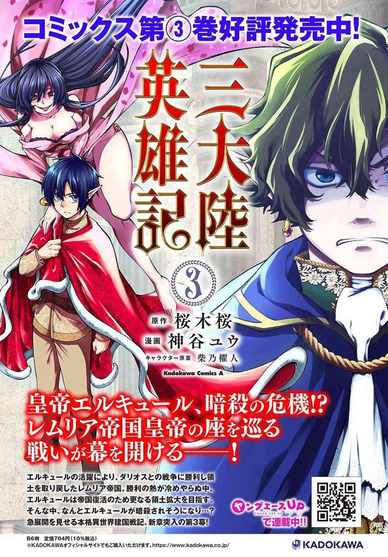 Santairiku Eiyuuki Chapter 16