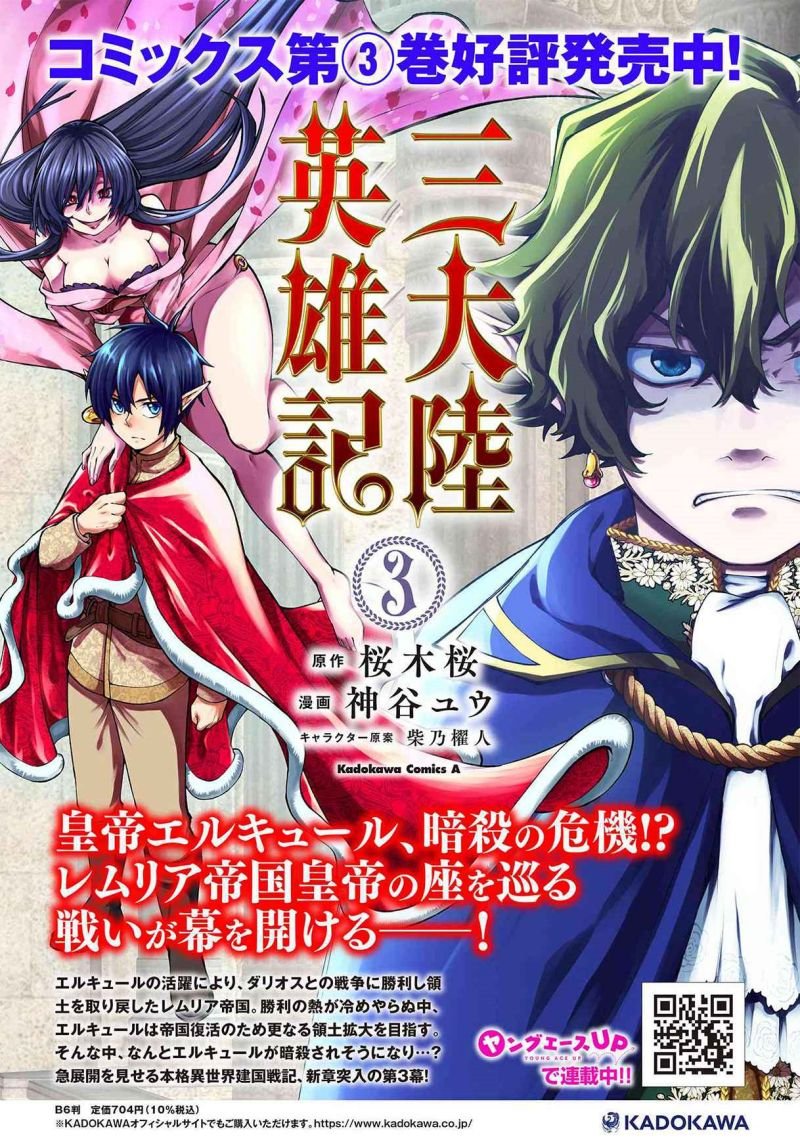 Santairiku Eiyuuki Chapter 17