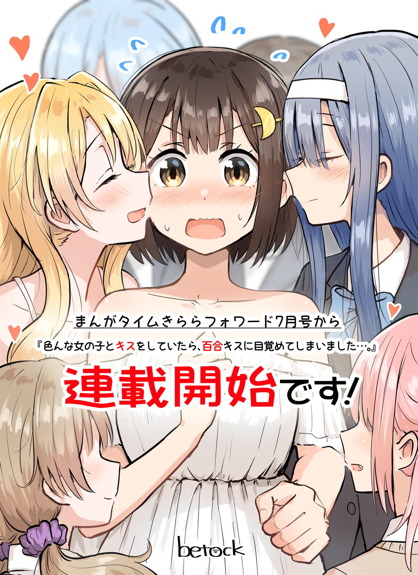 Ironna Onnanoko to Kisu wo shiteitara, Yuri Kisu ni Mezamete shimaimashita… Chapter 1