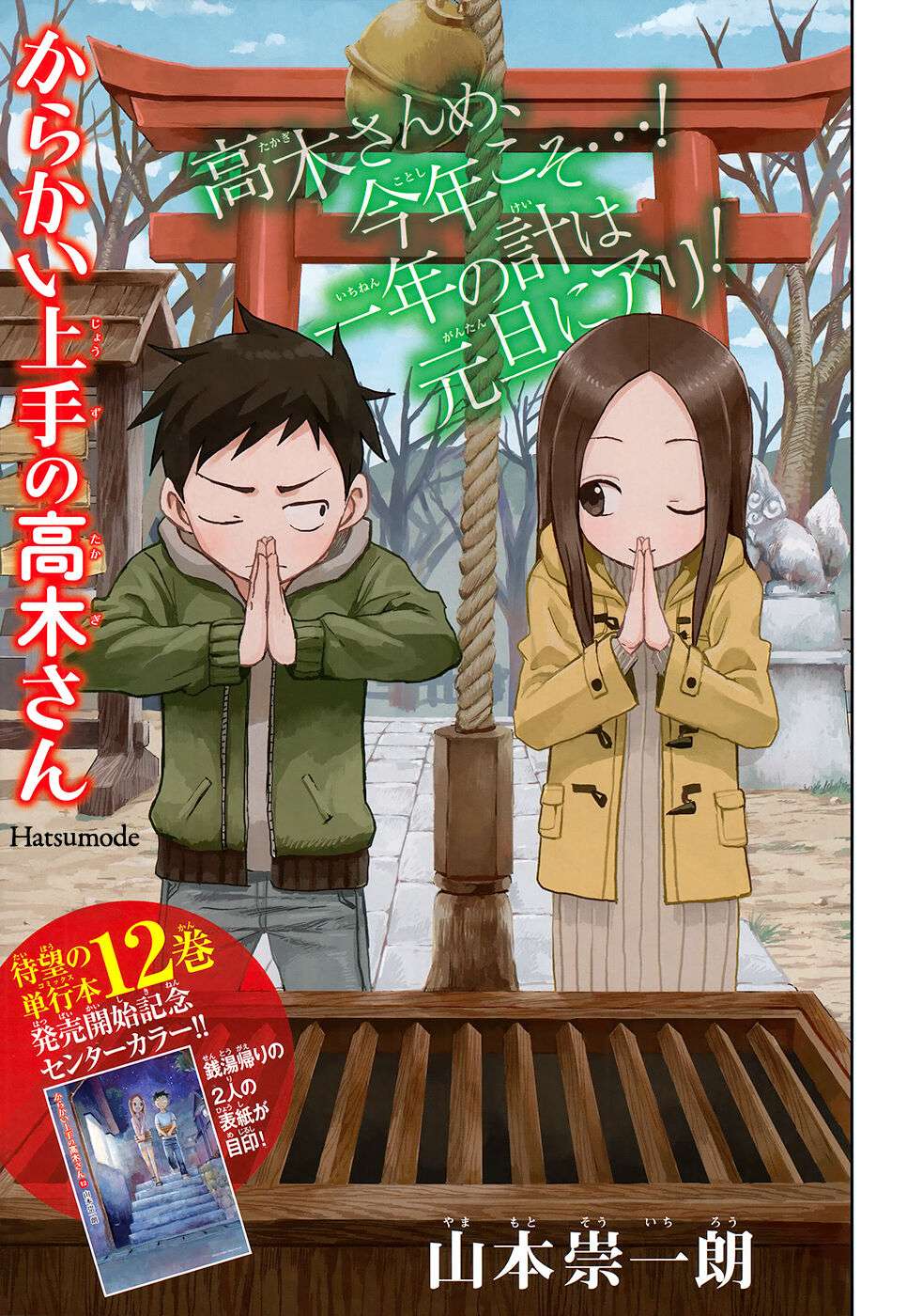 Karakai Jouzu no Takagi-san Chapter 116