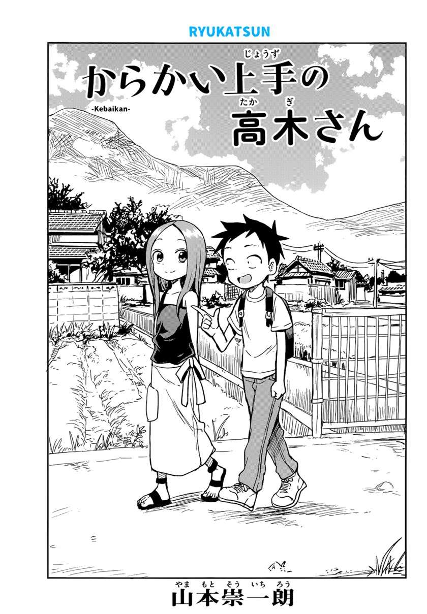 Karakai Jouzu no Takagi-san Chapter 133